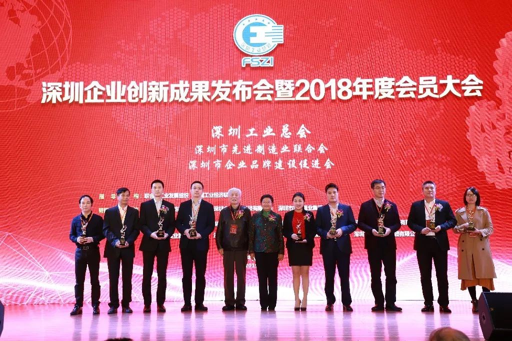 _ 深圳企业创新成果发布会暨2018年度会员大会成功举行_8.jpg