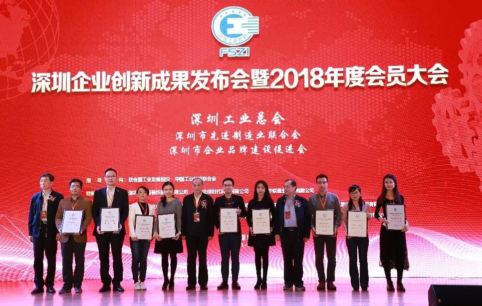 _ 深圳企业创新成果发布会暨2018年度会员大会成功举行_14.jpg
