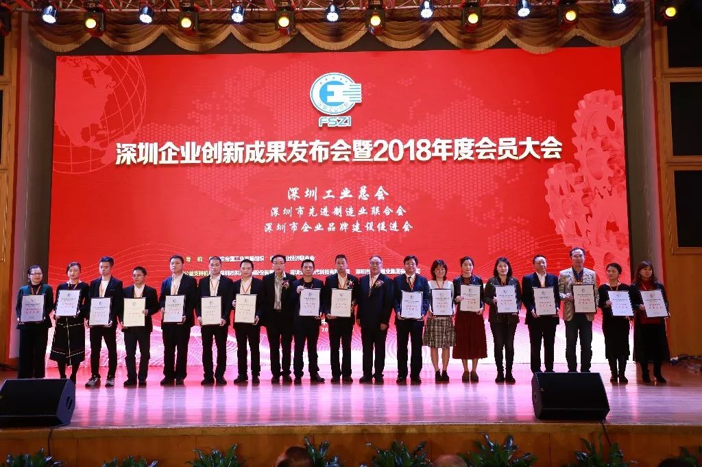 _ 深圳企业创新成果发布会暨2018年度会员大会成功举行_16.jpg