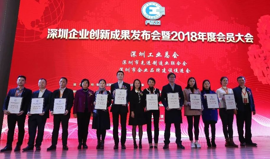 _ 深圳企业创新成果发布会暨2018年度会员大会成功举行_15.jpg