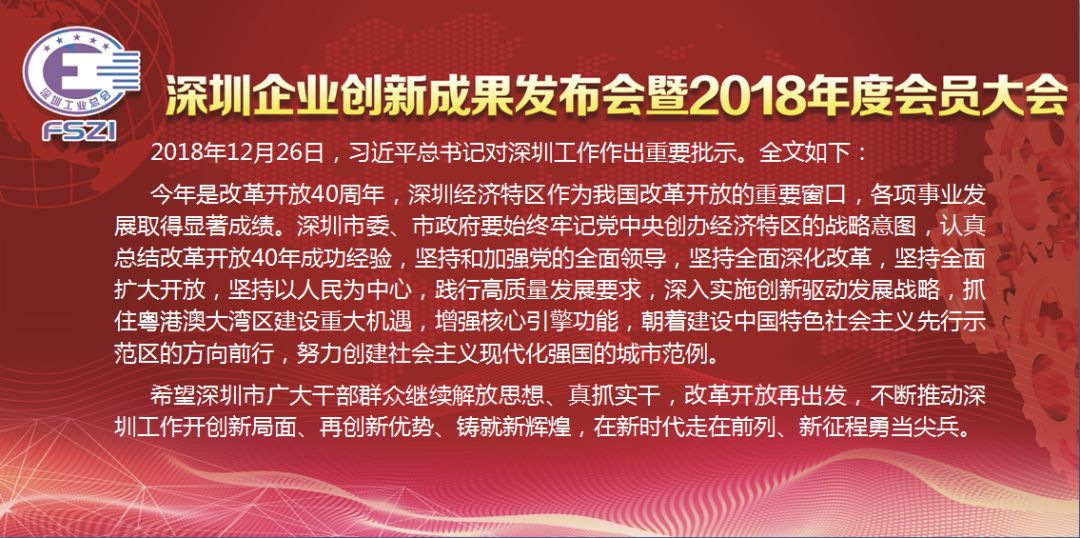 _ 深圳企业创新成果发布会暨2018年度会员大会成功举行_18.png
