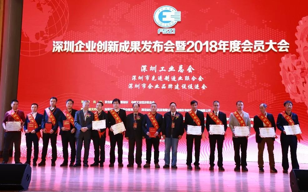 _ 深圳企业创新成果发布会暨2018年度会员大会成功举行_12.jpg